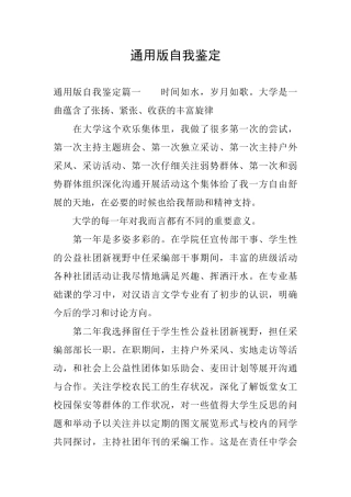 通用版自我鉴定