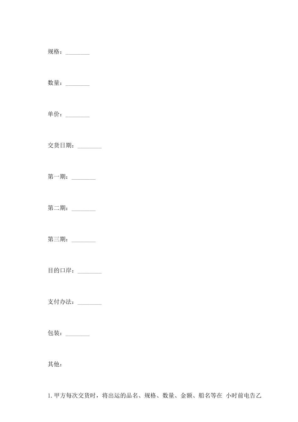 通用版补偿贸易购销合同范文_第3页