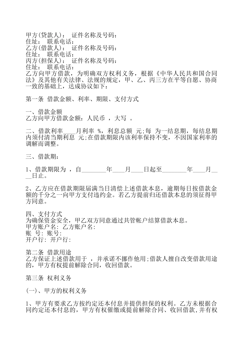 通用版自然人借款合同样本——_第2页