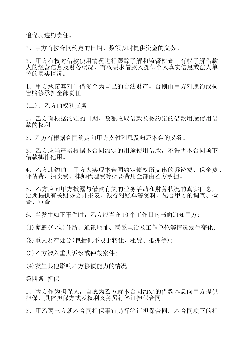 通用版自然人借款合同样本——_第3页