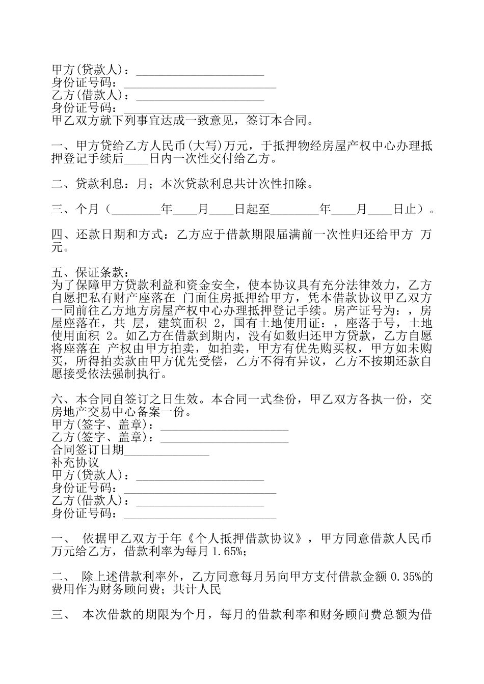 通用版自然人借款合同书——_第2页