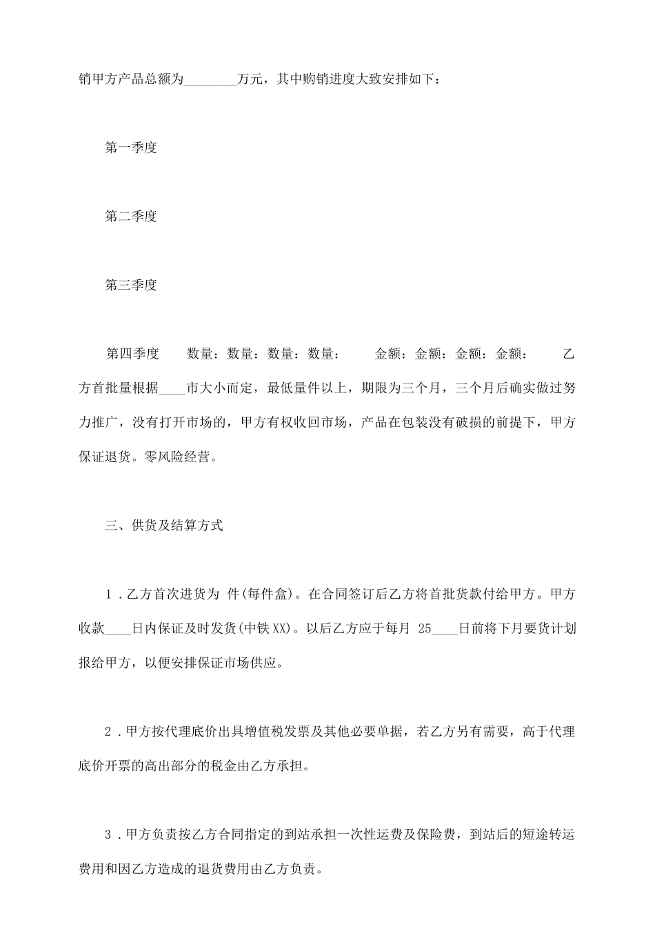 通用版药品代理合同范本2_第3页