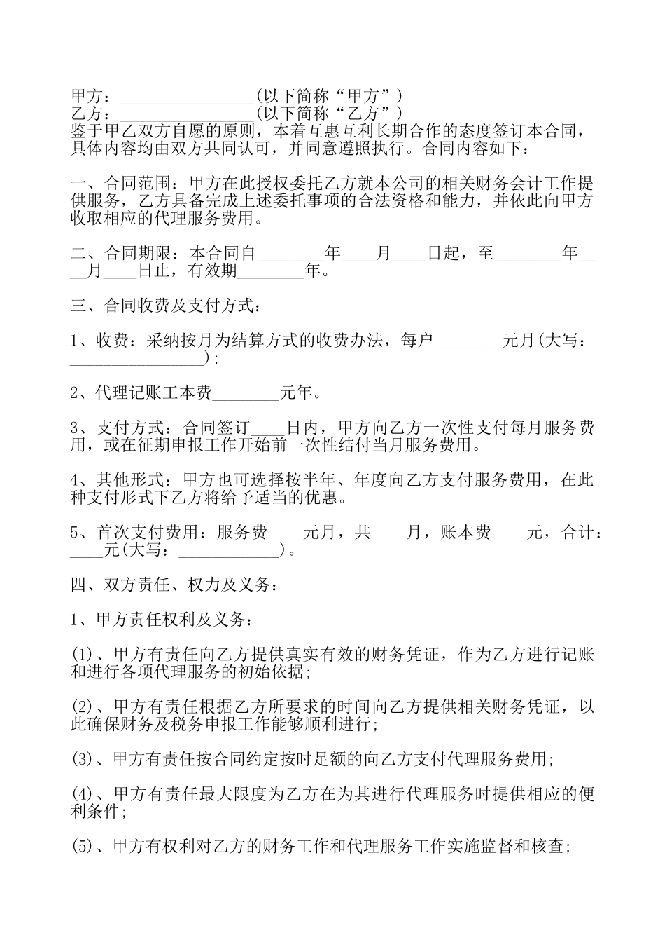 通用版药品代理合同——_第2页