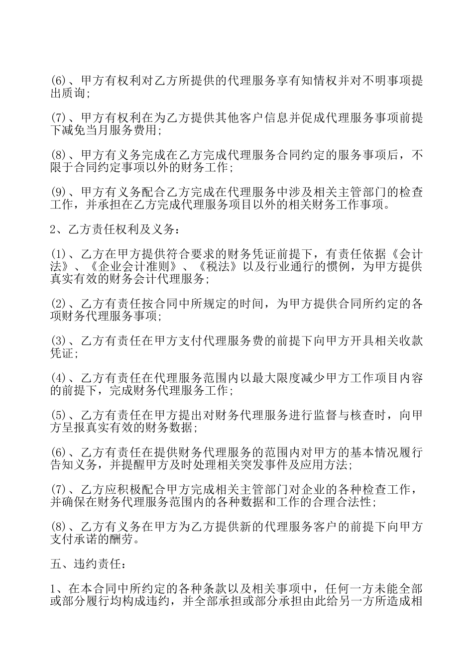 通用版药品代理合同——_第3页