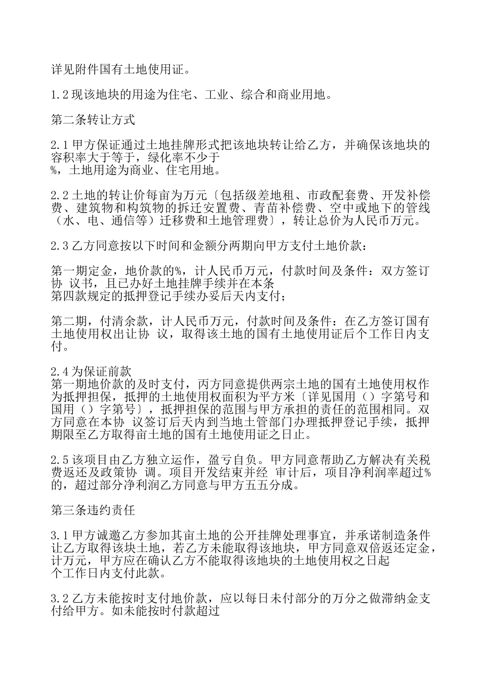通用版装修房产合同——_第3页