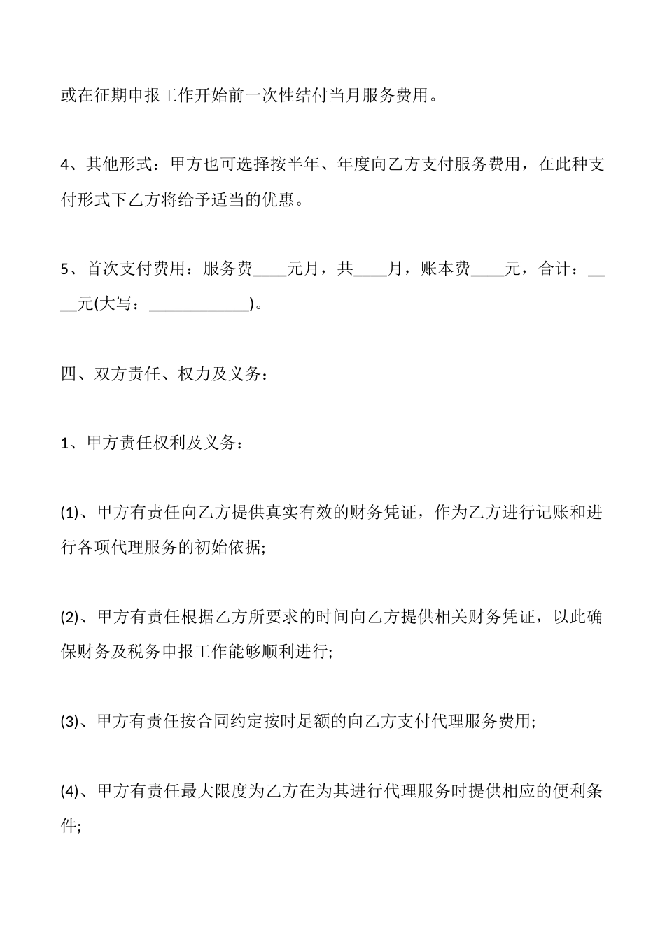 通用版药品代理合同范本_第2页