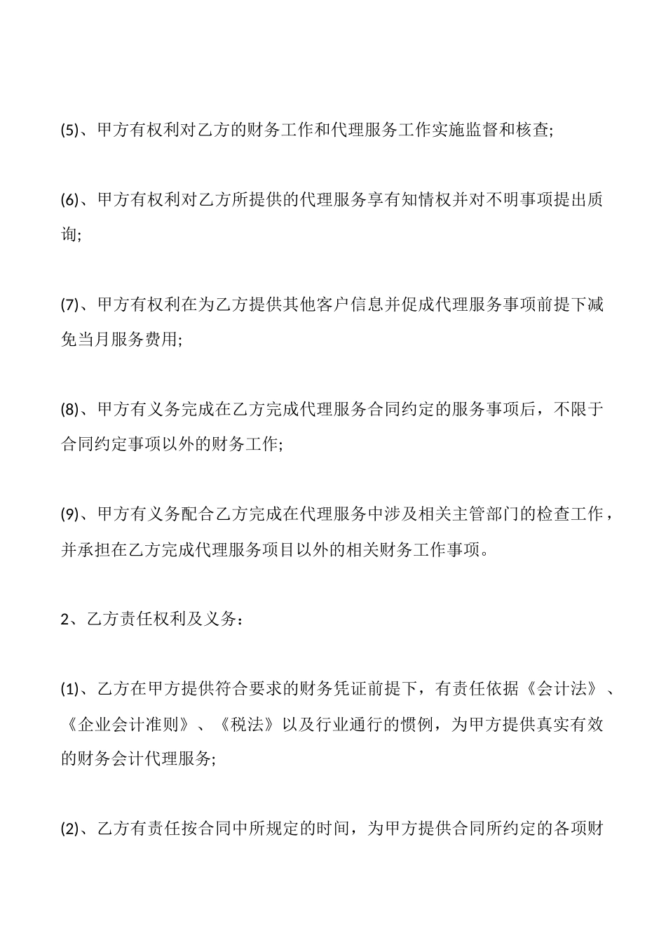 通用版药品代理合同范本_第3页