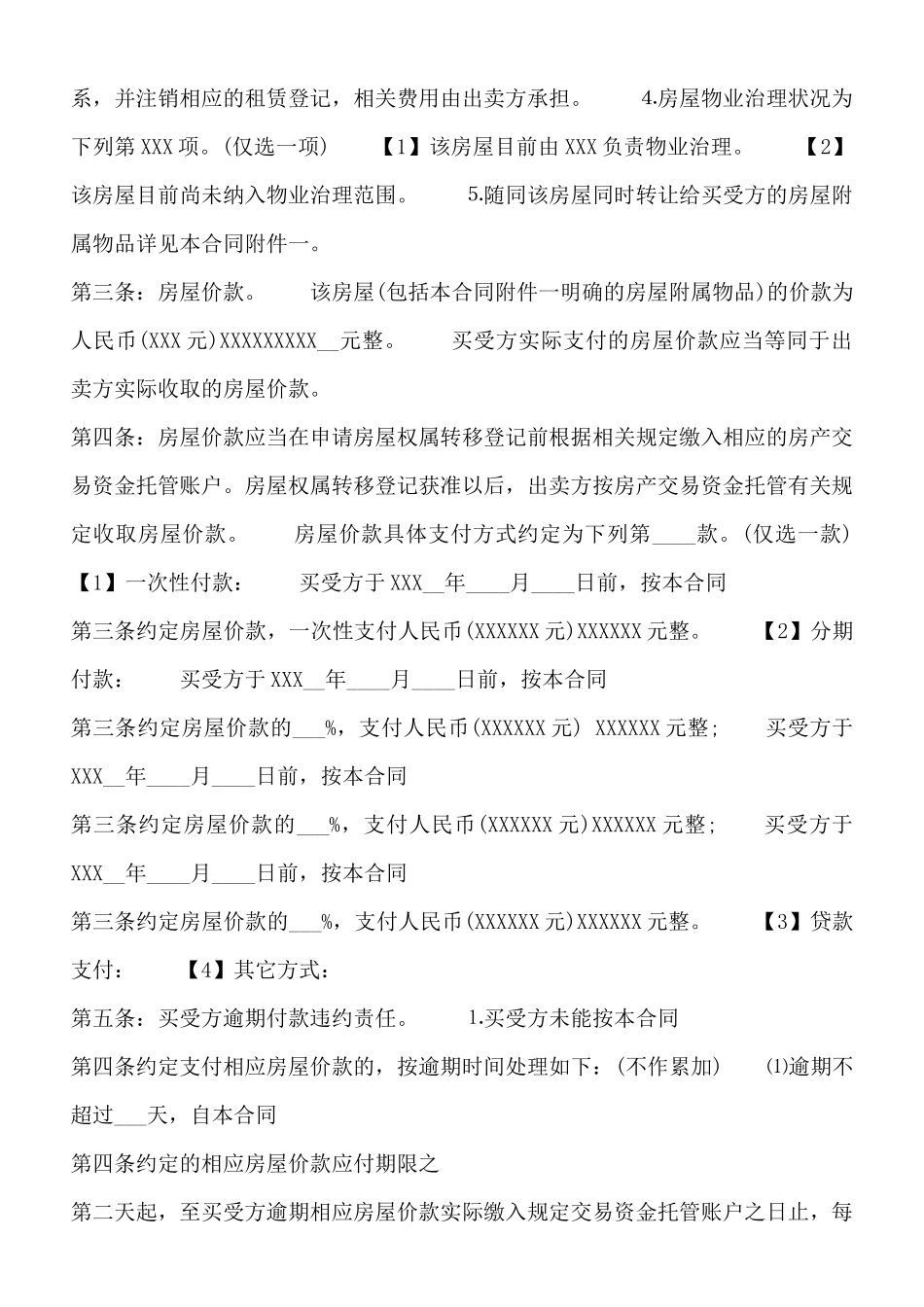 通用版设备买卖合同样书_第2页