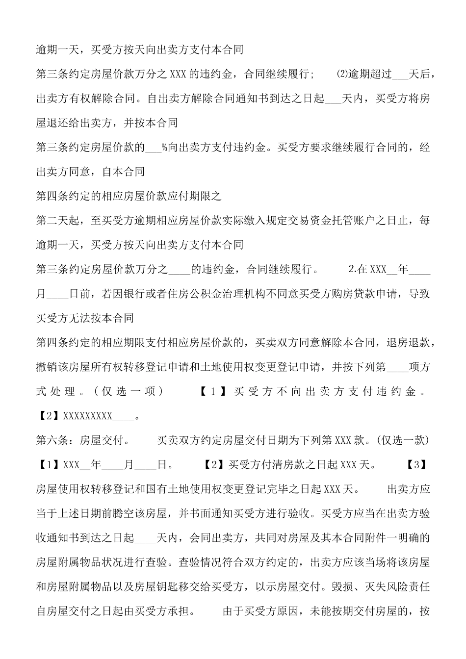 通用版设备买卖合同样书_第3页