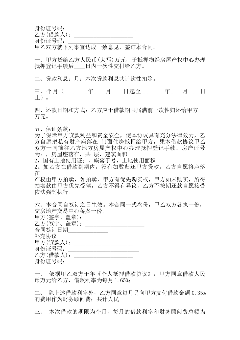 通用版自然人借款合同范本——范本_第2页