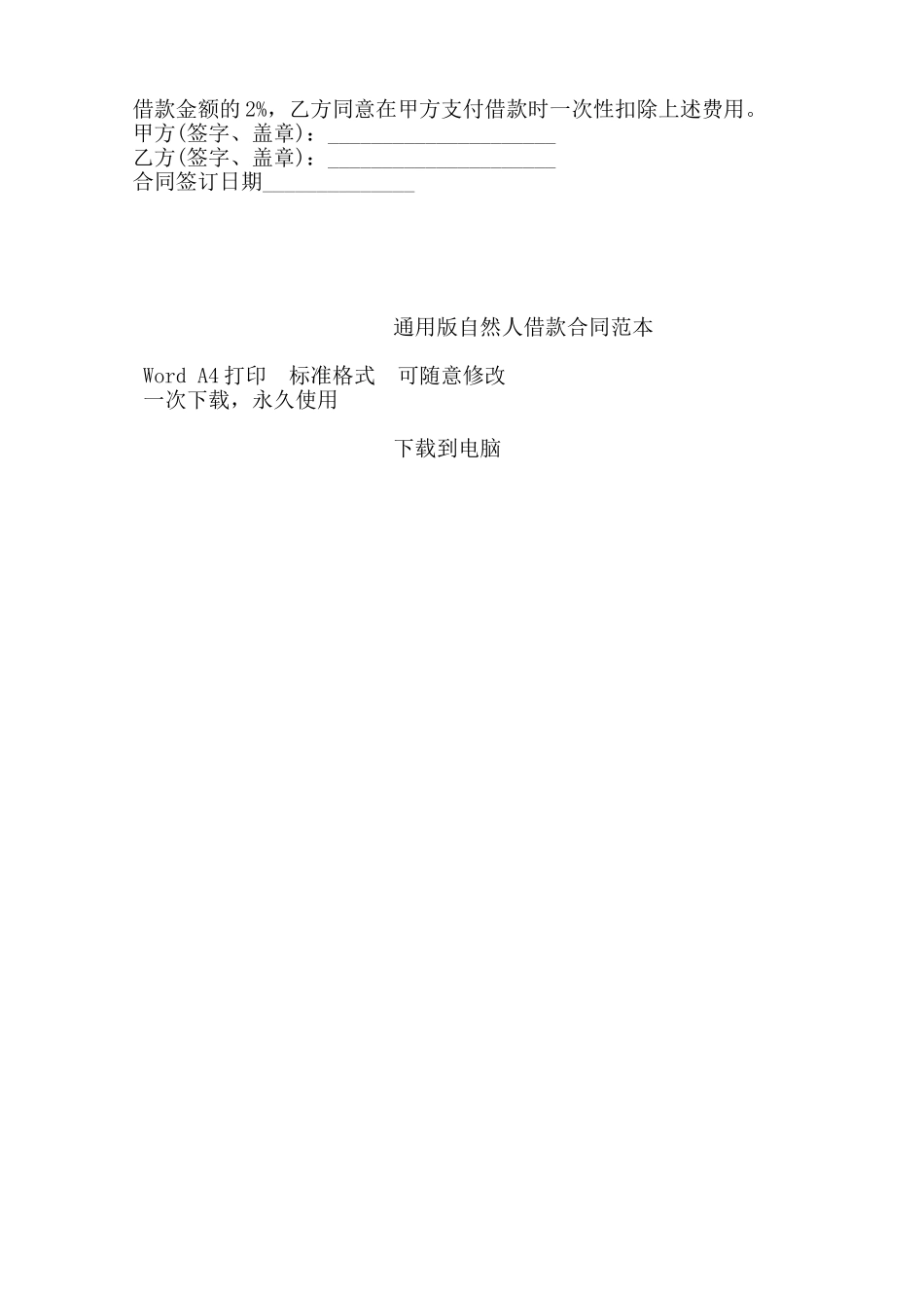 通用版自然人借款合同范本——范本_第3页