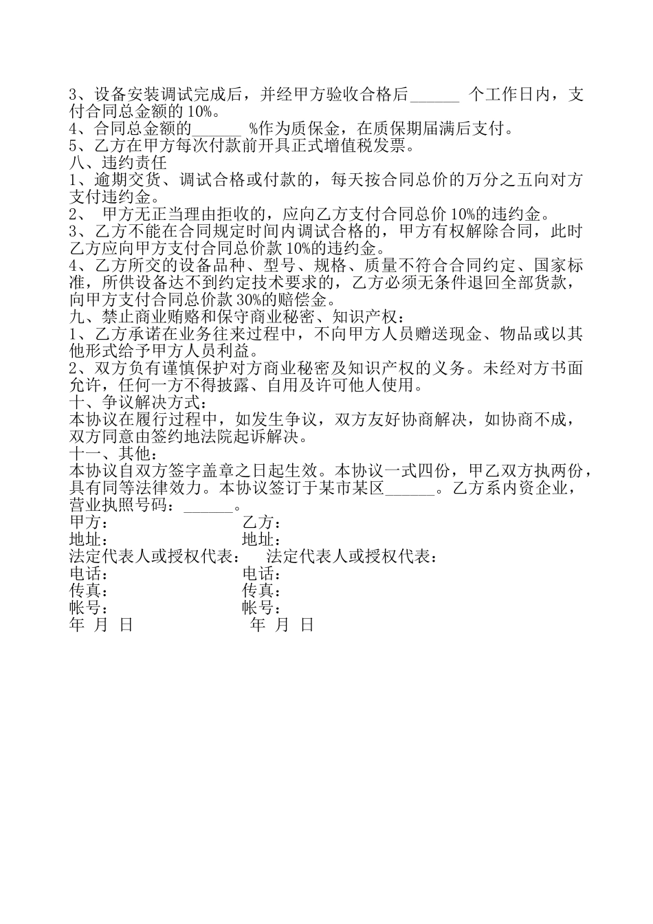 通用版设备购销合同书——_第3页