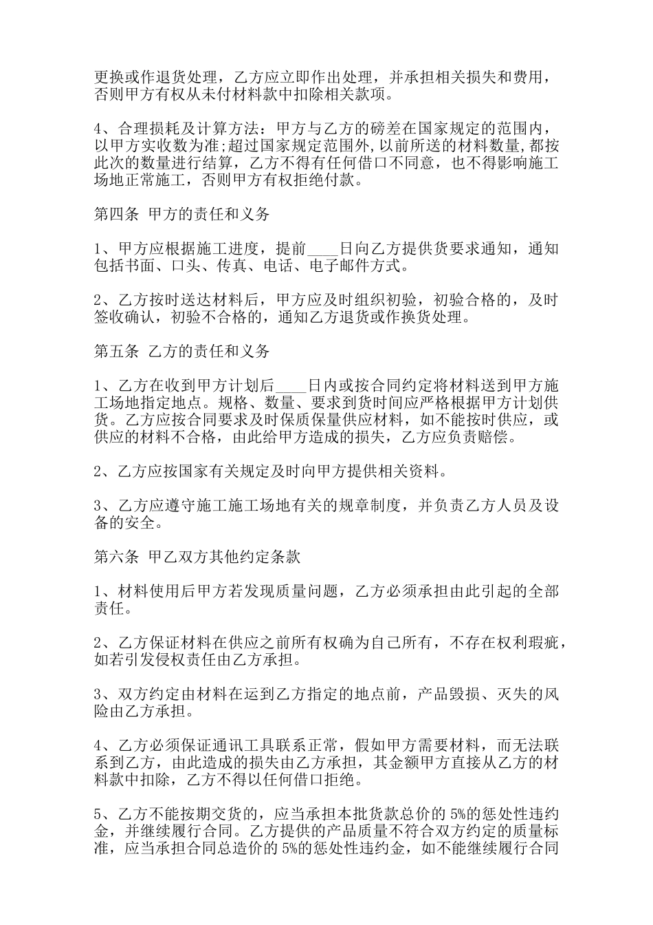 通用版试用买卖合同样式范本_第2页