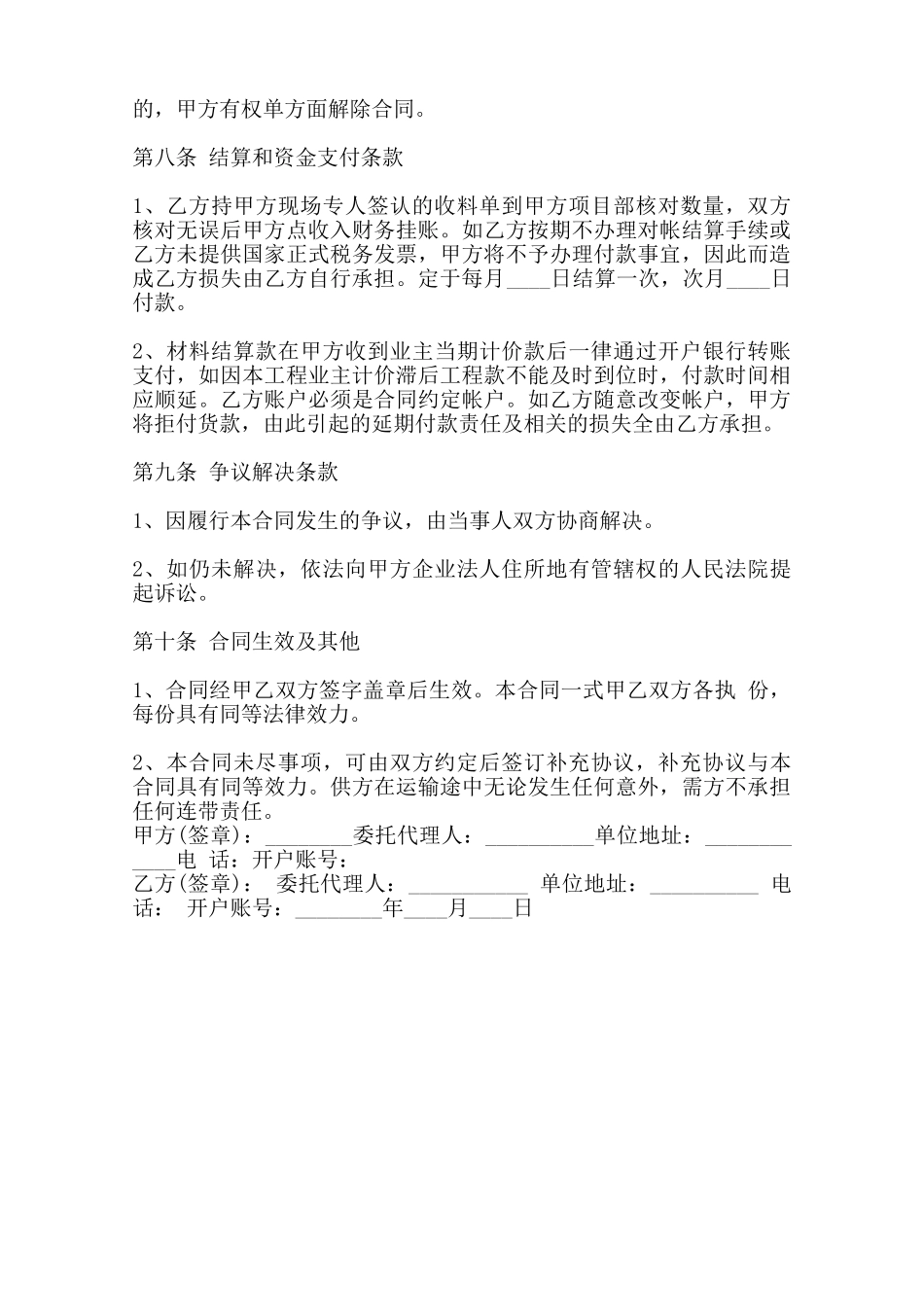 通用版试用买卖合同样式范本_第3页