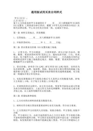 通用版试用买卖合同样式范本