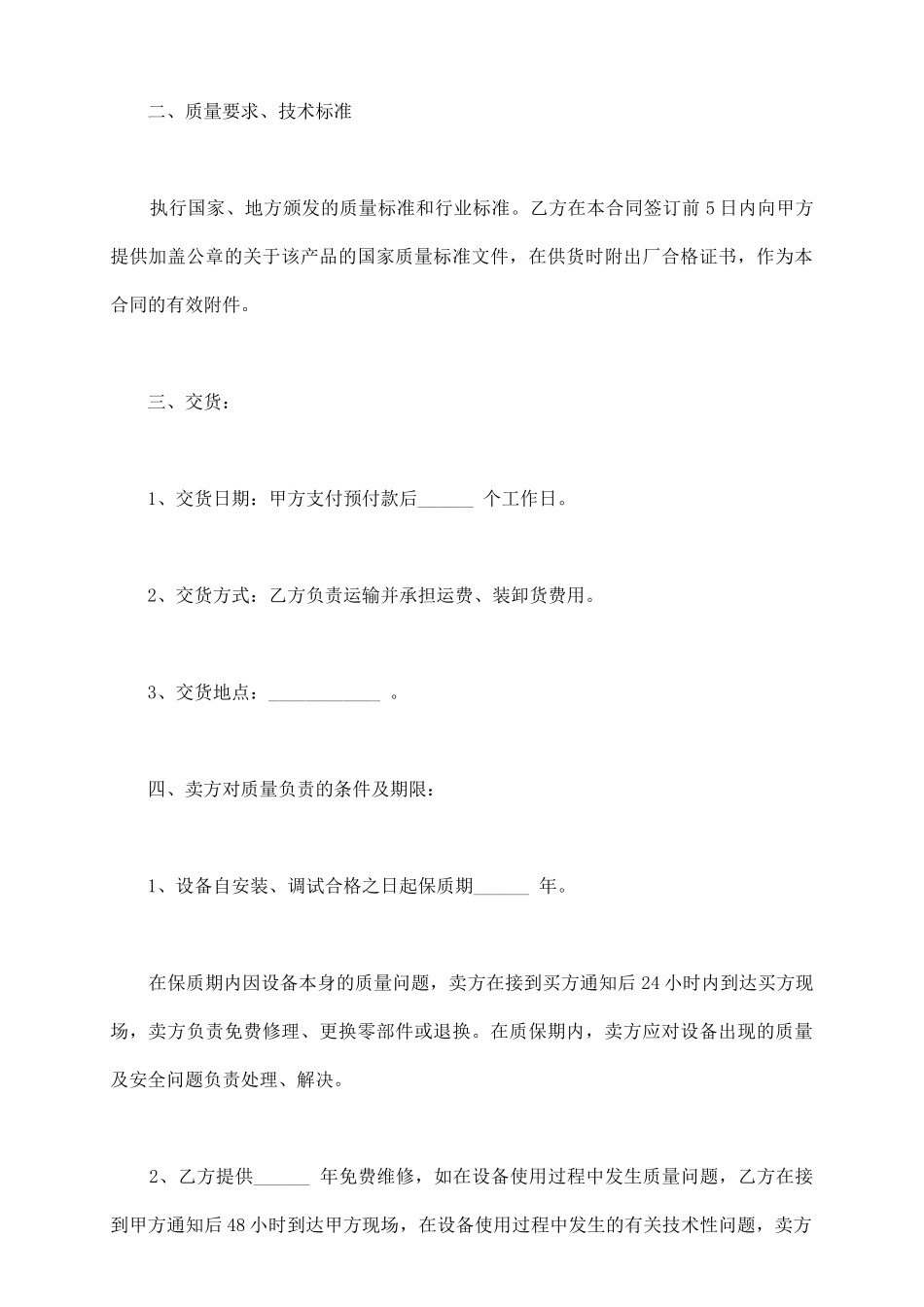 通用版设备购销合同书范本_第3页