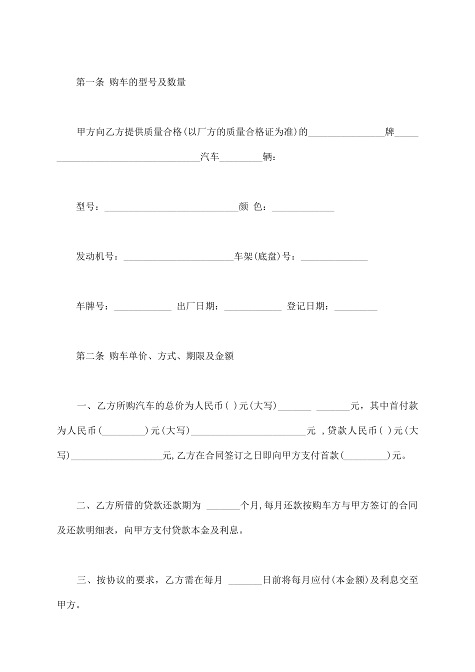 通用版购车合同书_第3页