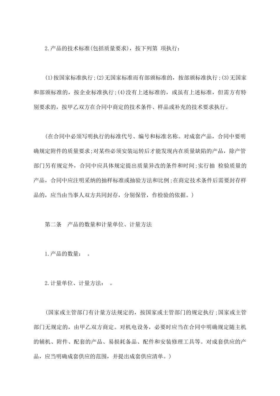 通用版购销合同范文_第3页