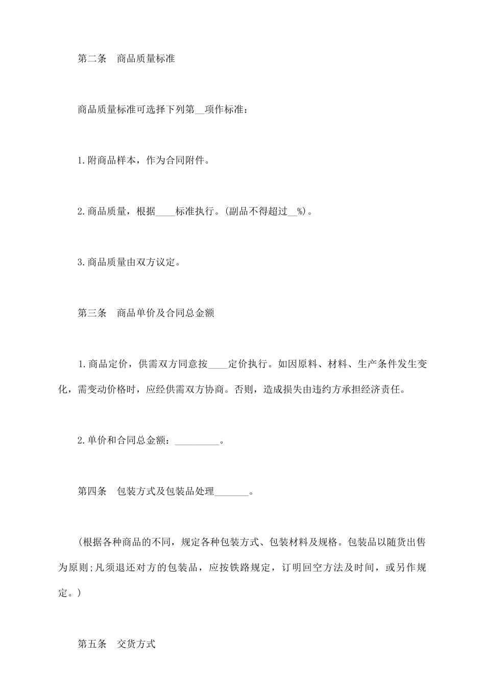 通用版购销合同范本_第3页