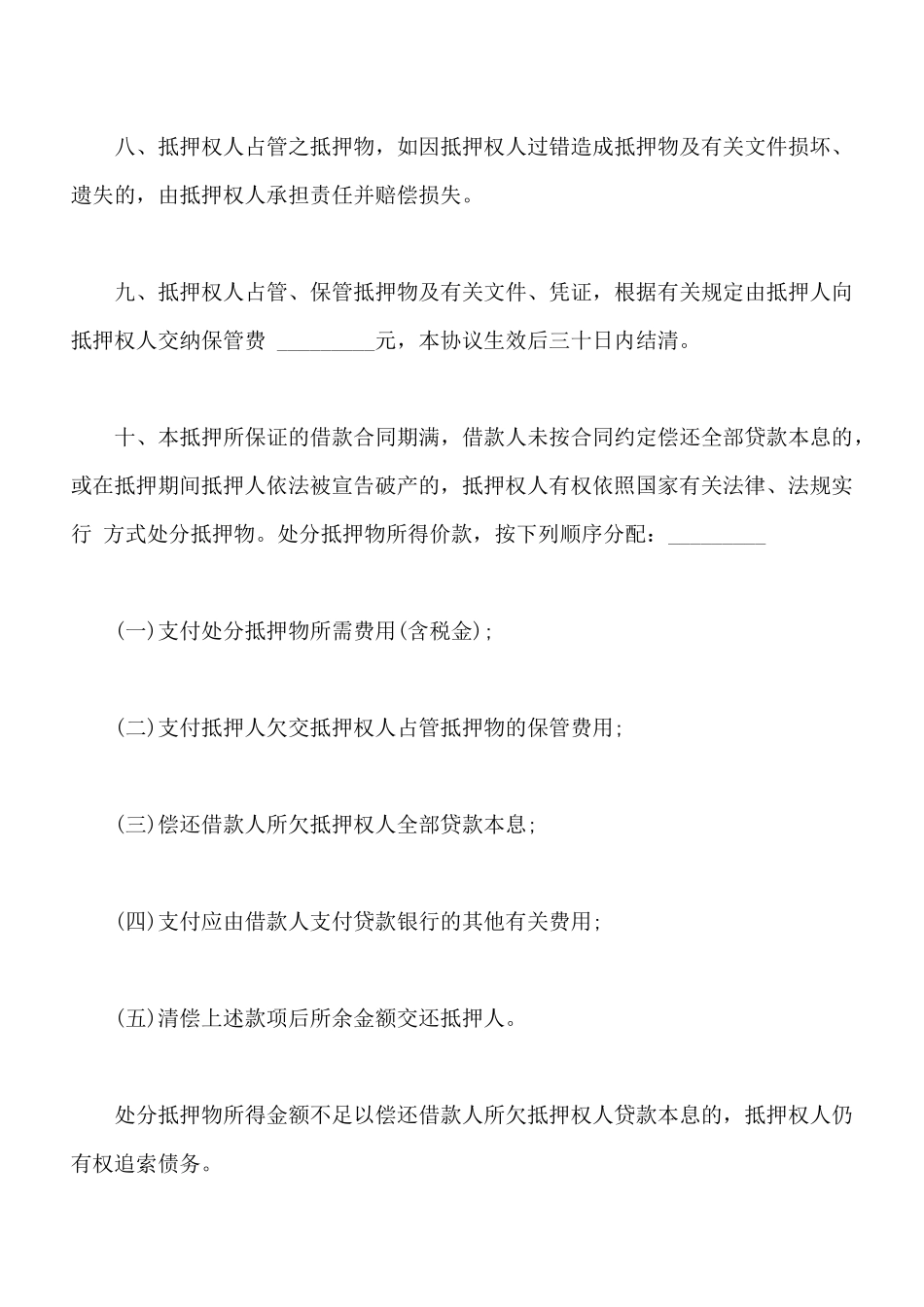 通用版银行抵押协议范文_第3页