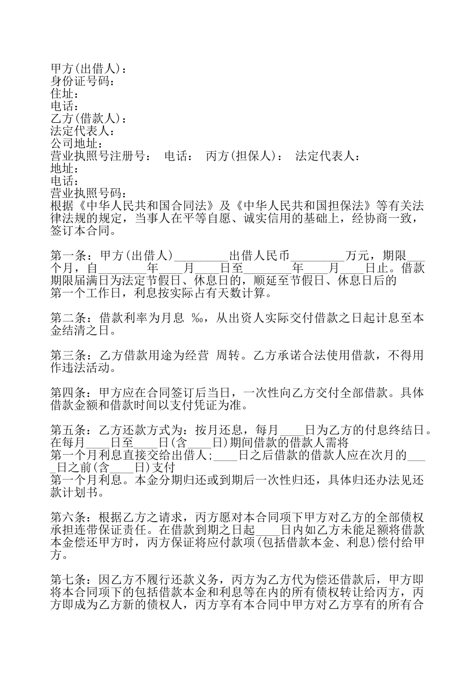 通用版金融借款合同——_第2页