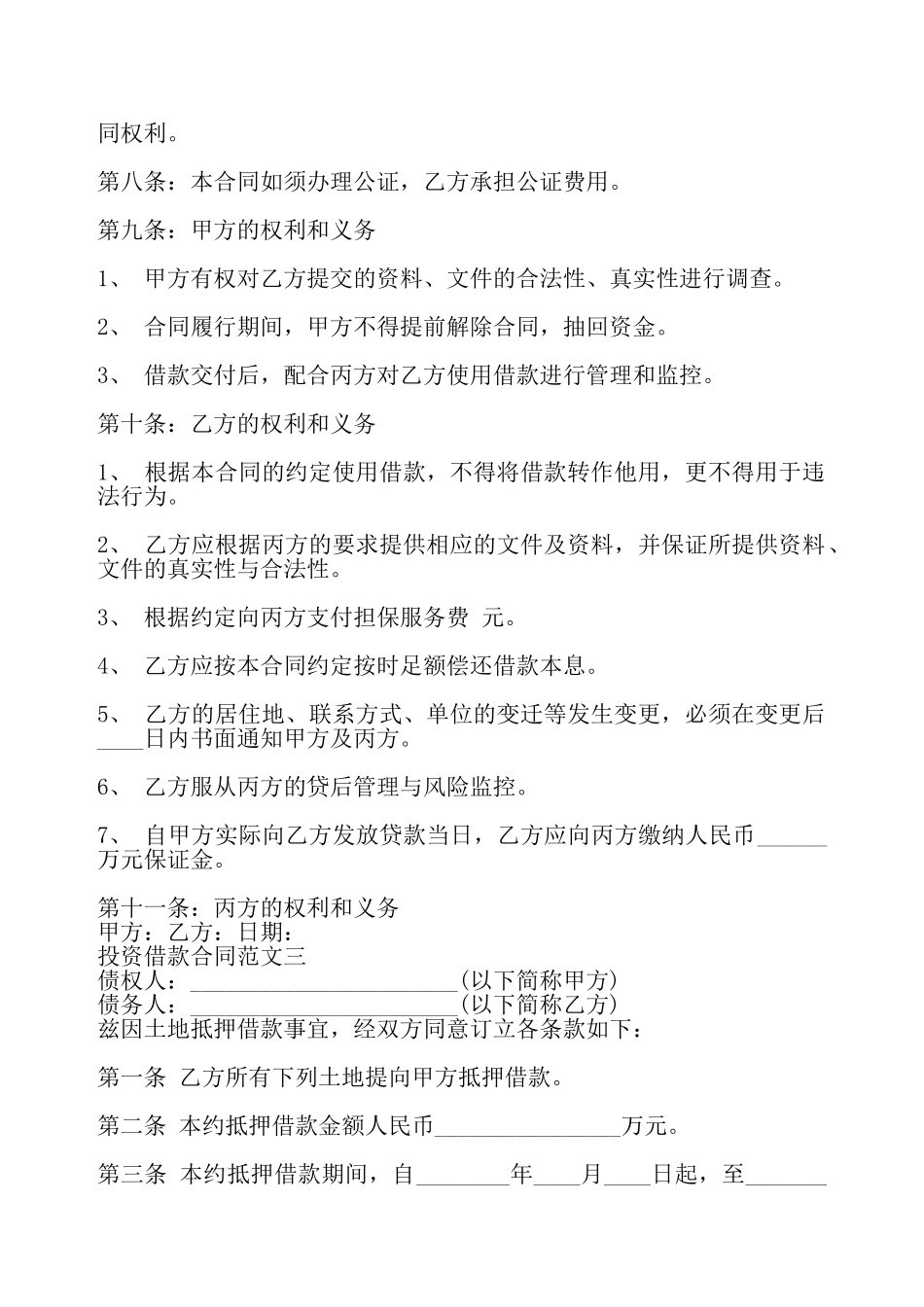 通用版金融借款合同——_第3页