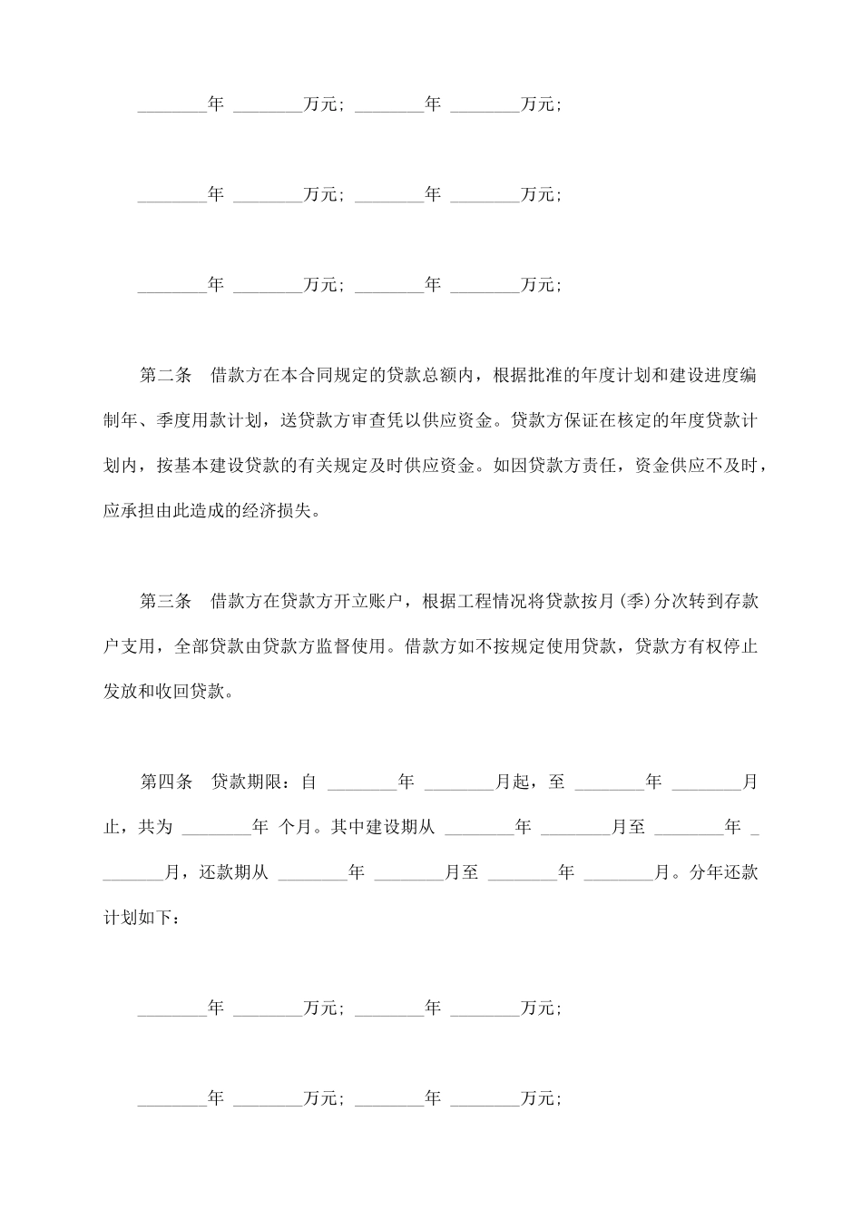 通用版银行基本建设借款合同_第3页
