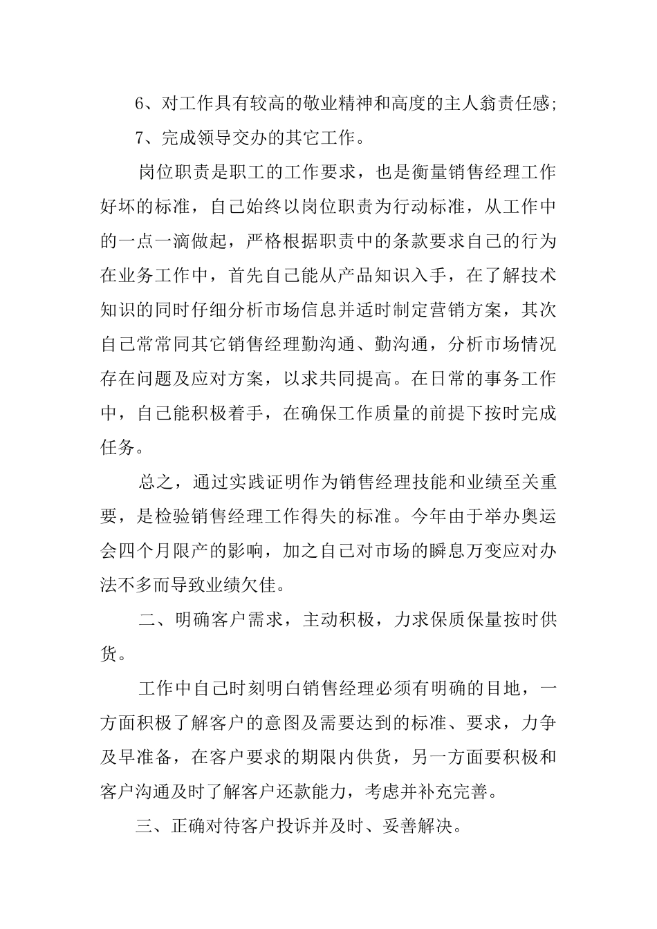 通用版销售经理个人述职报告_第2页