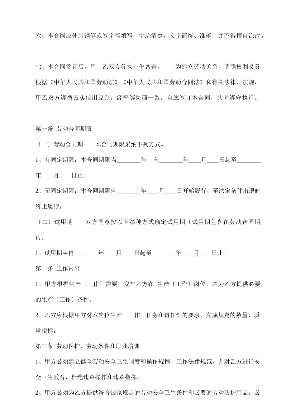 通用版长期劳动合同样本_第3页