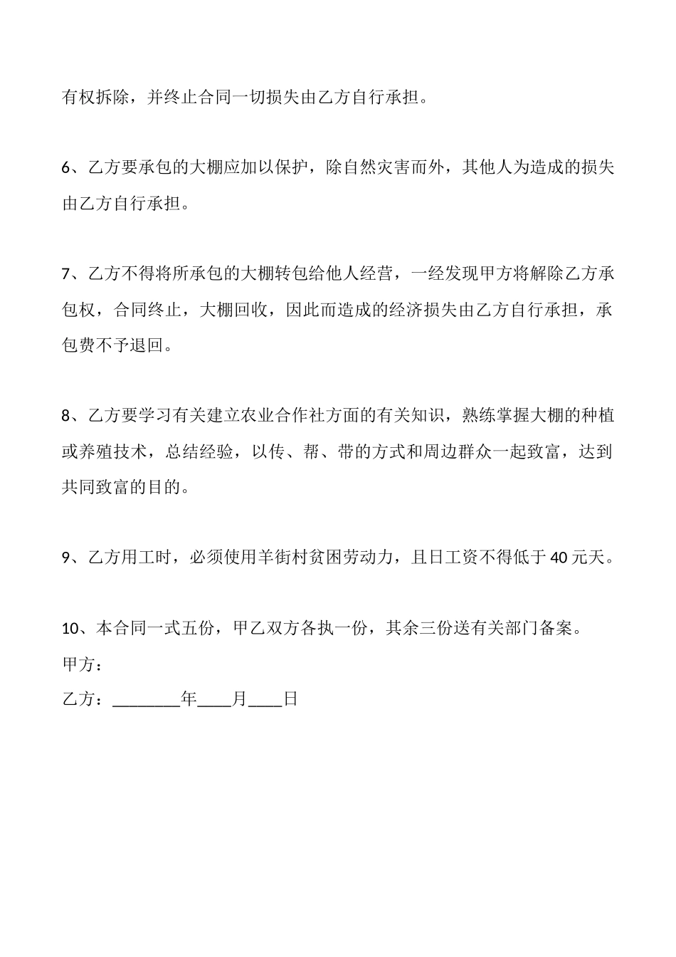 通用版长期承包合同样本_第2页