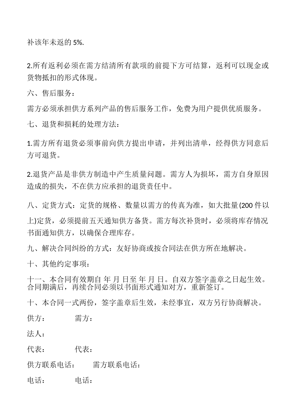 通用版销售代理合同书范本_第2页