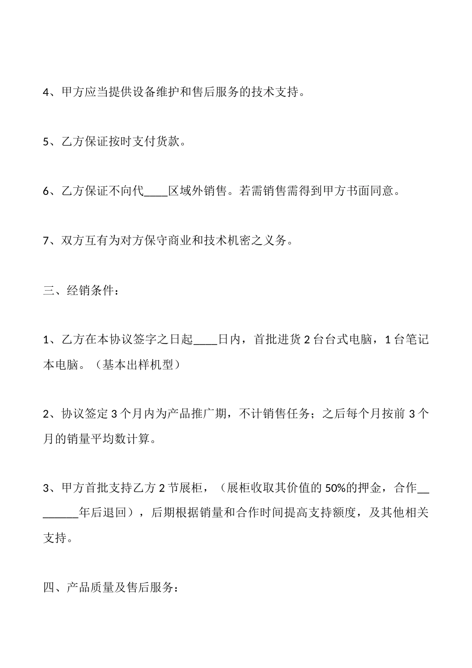 通用版销售代理合同模板_第2页