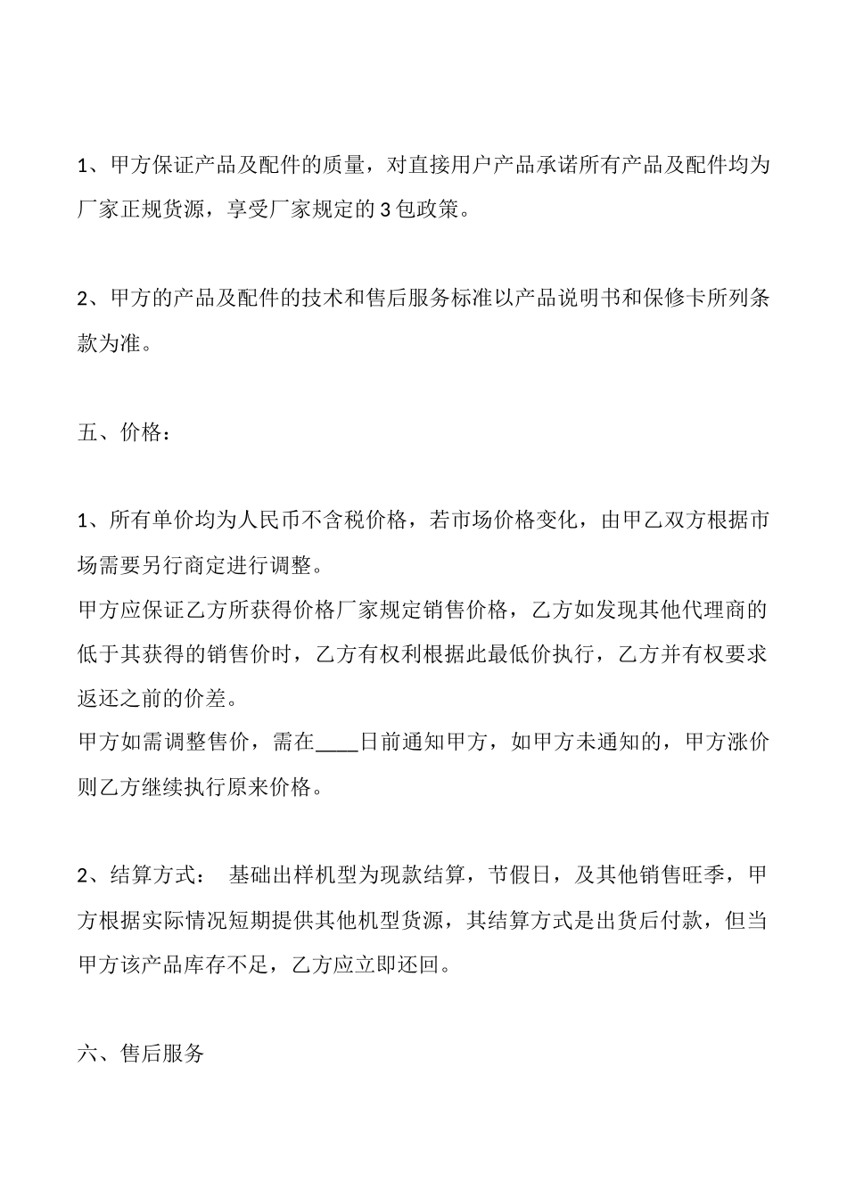 通用版销售代理合同模板_第3页