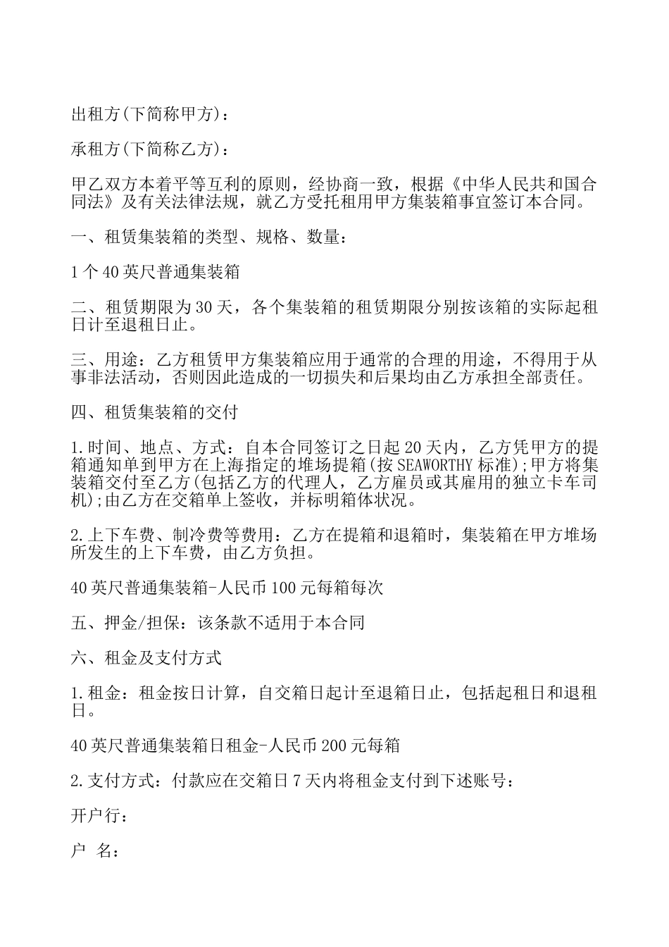 通用版集装箱租赁合同书——_第2页