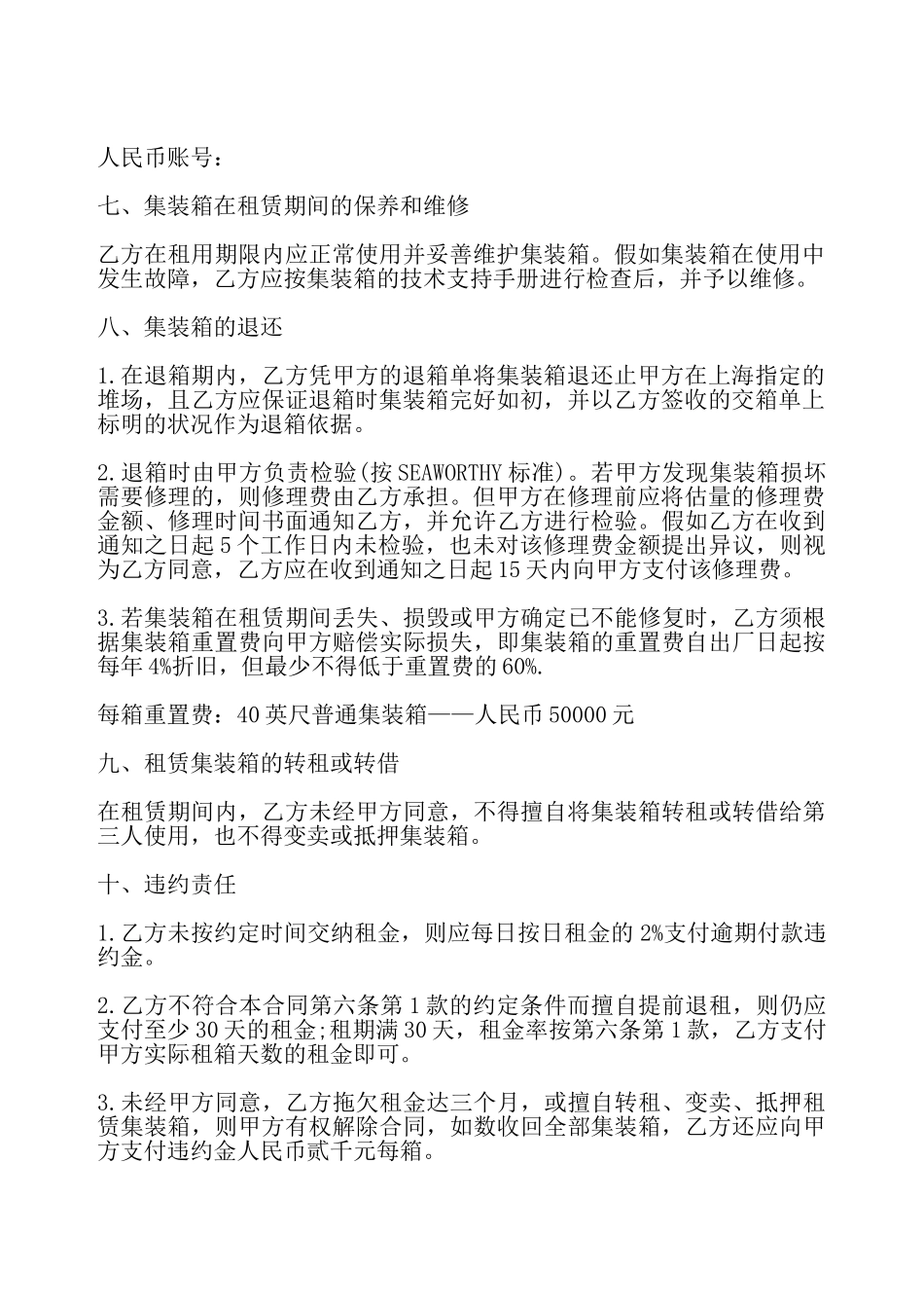 通用版集装箱租赁合同书——_第3页