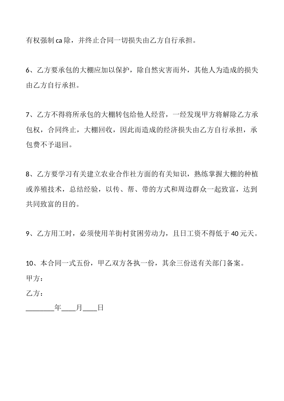 通用版长期承包合同模板_第2页