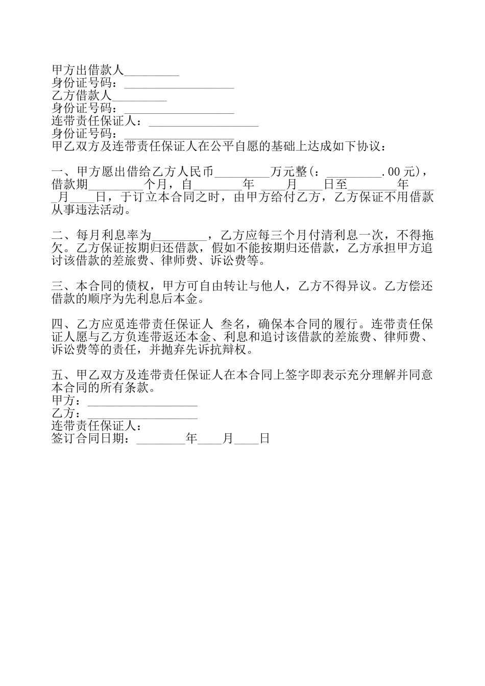 通用版附期限借款合同样式——_第2页