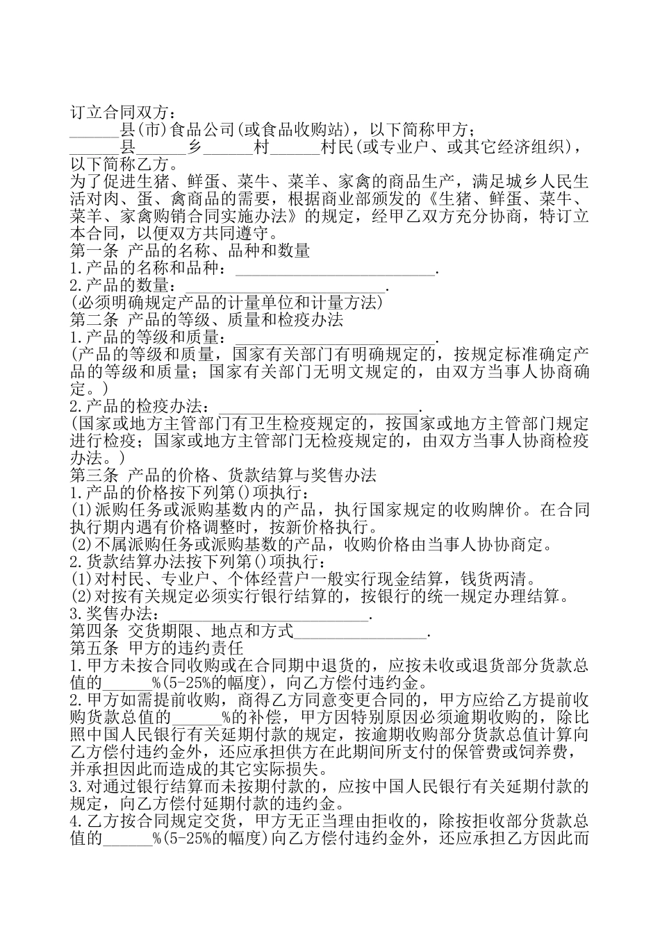 通用版食品购销合同书——_第2页