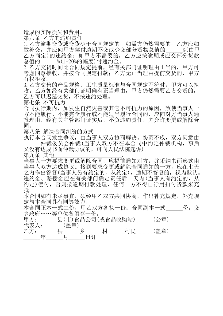 通用版食品购销合同书——_第3页