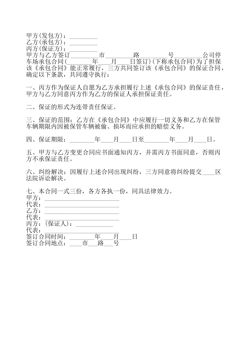 通用版鱼塘承包合同书——_第2页