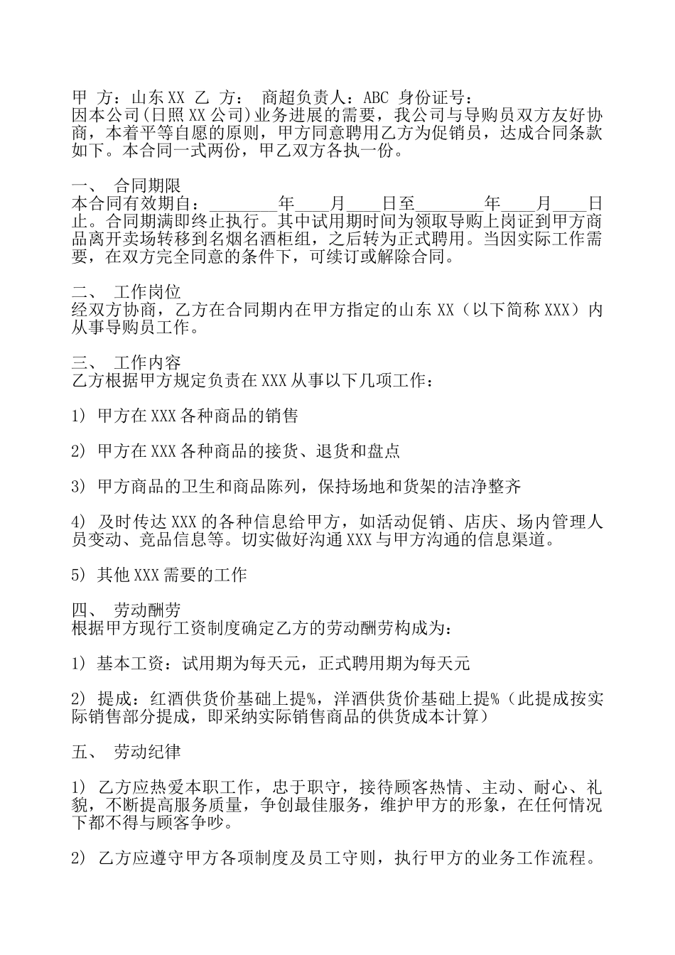 通用版雇佣合同模板——_第2页