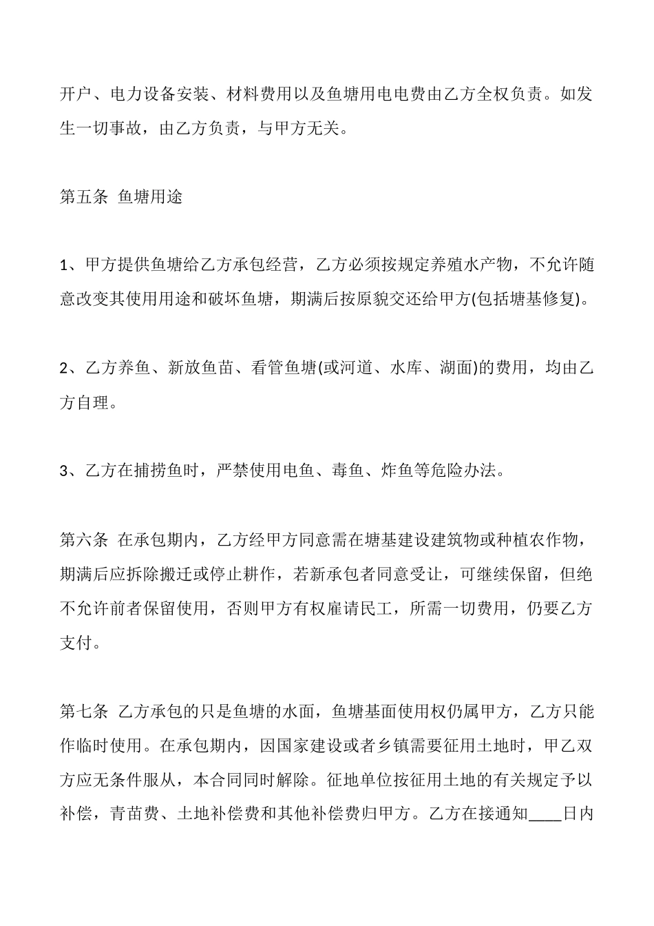 通用版鱼塘承包合同样书_第2页