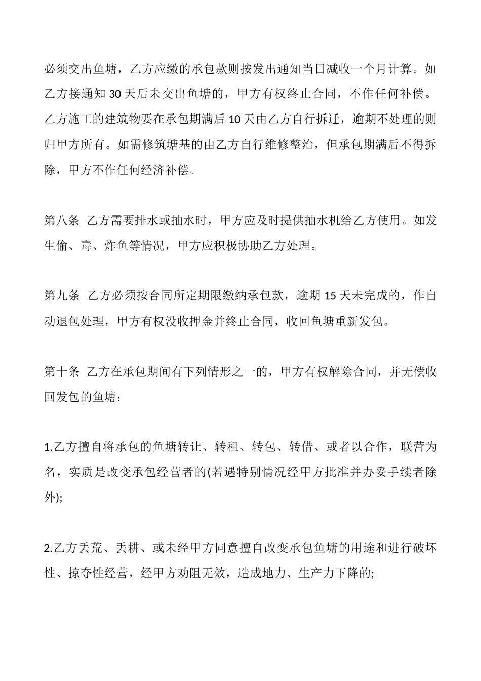 通用版鱼塘承包合同样书_第3页