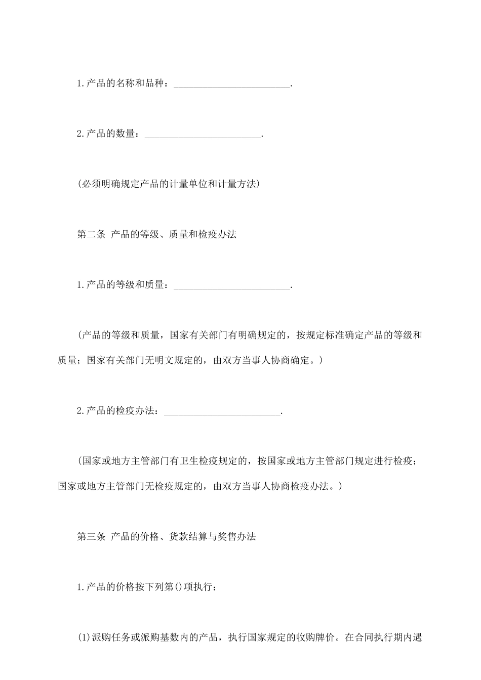 通用版食品购销合同书范本_第3页