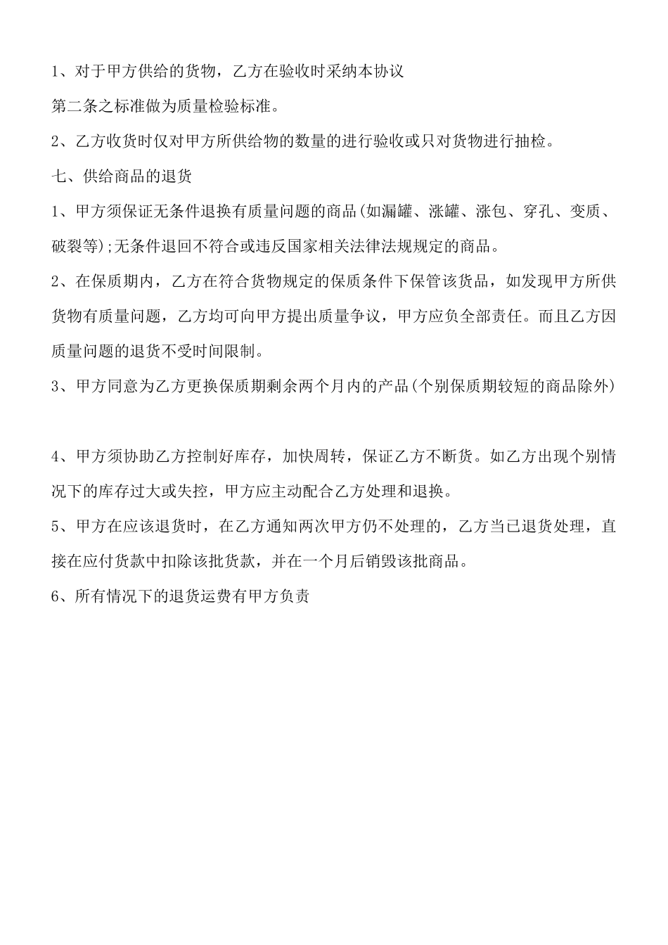 通用特殊商品买卖合同书_第3页