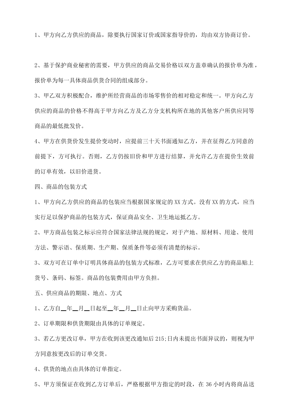 通用特殊商品买卖合同范文_第3页