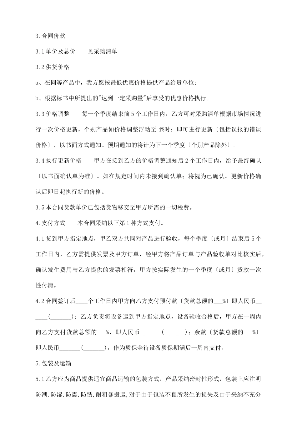 通用独家买卖合同_第3页