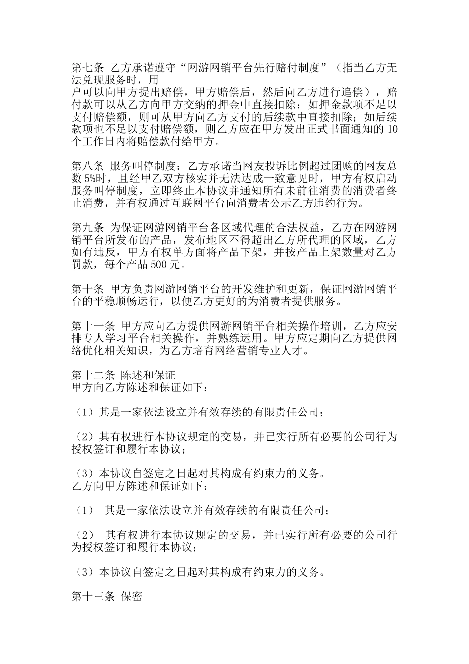 通用独家代理合同样式_第2页