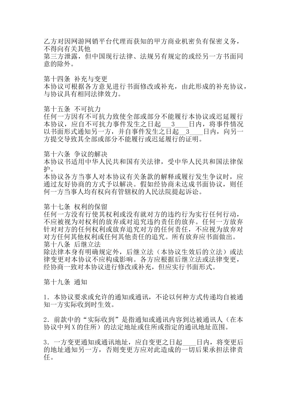 通用独家代理合同样式_第3页