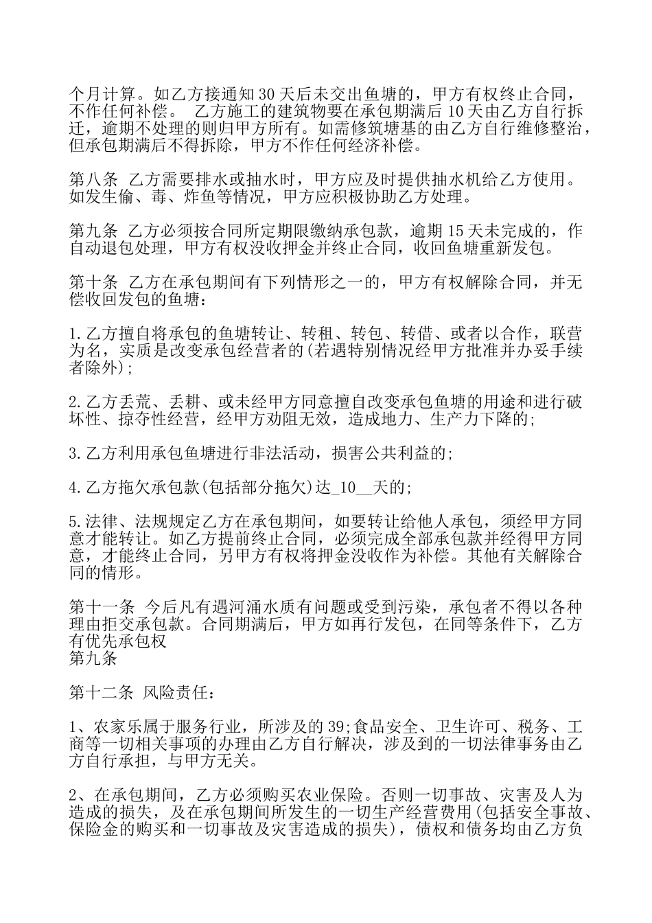 通用版鱼塘承包合同模板——_第3页